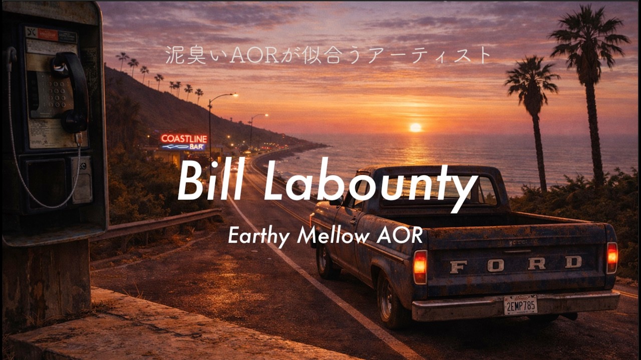 ビルラバウンティ】 Bill Labounty AOR - YouTube