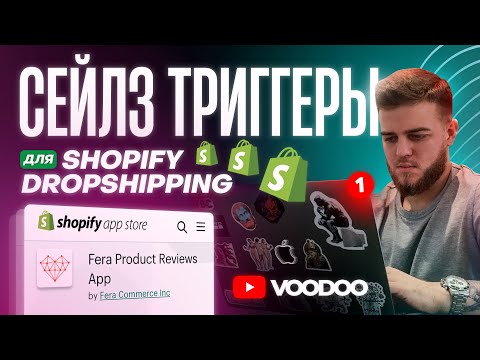 Как увеличить продажи на Shopify? Как увеличить конверсию Shopify-магазина | Дропшиппинг