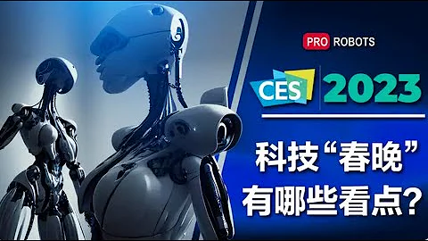 CES2023最新機械人【技術大盤點】今年的消費電子展有這些不一樣！ - 天天要聞