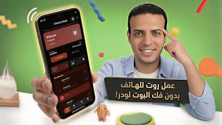 عمل روت للهاتف بدون فك البوت لودر! screenshot 5