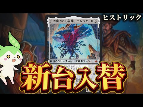 MTG Arena] Why you can play pachinko with Eldrazi Ramp [Emrakul