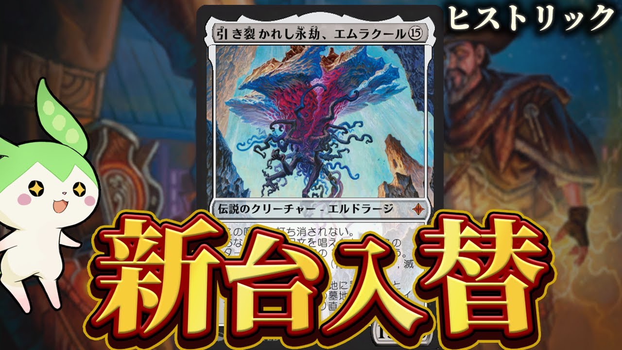 MTG Arena] Why you can play pachinko with Eldrazi Ramp [Emrakul