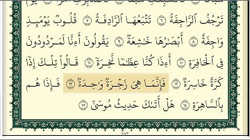 سورة النازعات مكتوبة كاملة بصوت وديع اليمني