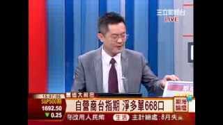 鍾建安-0924 周五摩台結算前 波段偏多操作∣期海論壇∣三立財經台CH88