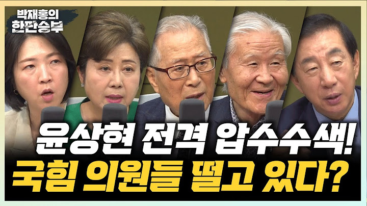 [생방전 다시보기] 김진 “윤석열의 자유, 이틀 남았다” “尹 정상적 정신상태 대통령 아냐” [한판승부]