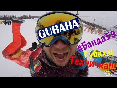 Видеоролик: Катание в Губахе