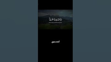 وأوحينا إلى أم موسى أن أرضعيه فإذا خفت عليه فألقيه في اليم ولا تخافي ـ ياسر الدوسري سورة القصص
