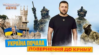 Україна почала повернення до Криму. Байрактар News