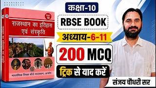 कक्षा 10 RBSE Book l एक परिचय अध्याय-06-11 | 100 महत्वपूर्ण MCQ | राजस्थान Gk ट्रिक से याद करें screenshot 4