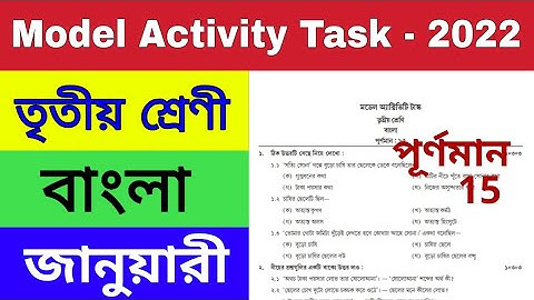 Model Activity Task Class 3 Bengali (বাংলা) Part 1 January 2022 @wbrajtutorials1251