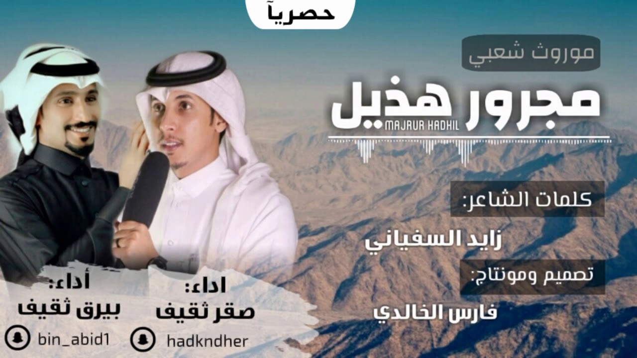 مجرور هذيل 2019|| من أداء المنشدين:صقر ثقيف وبيرق ثقيف