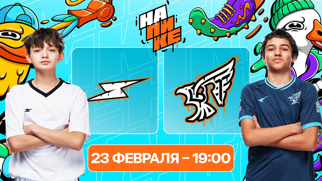 Spire Team x Liberty | 5 тур | На Пике Junior