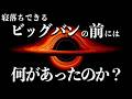 【宇宙睡眠】ビックバンの前に何があったのか? 睡眠導入BGM 528Hz 朗読