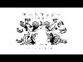 オートファジー(蛙篇 COVER)/初音ミク