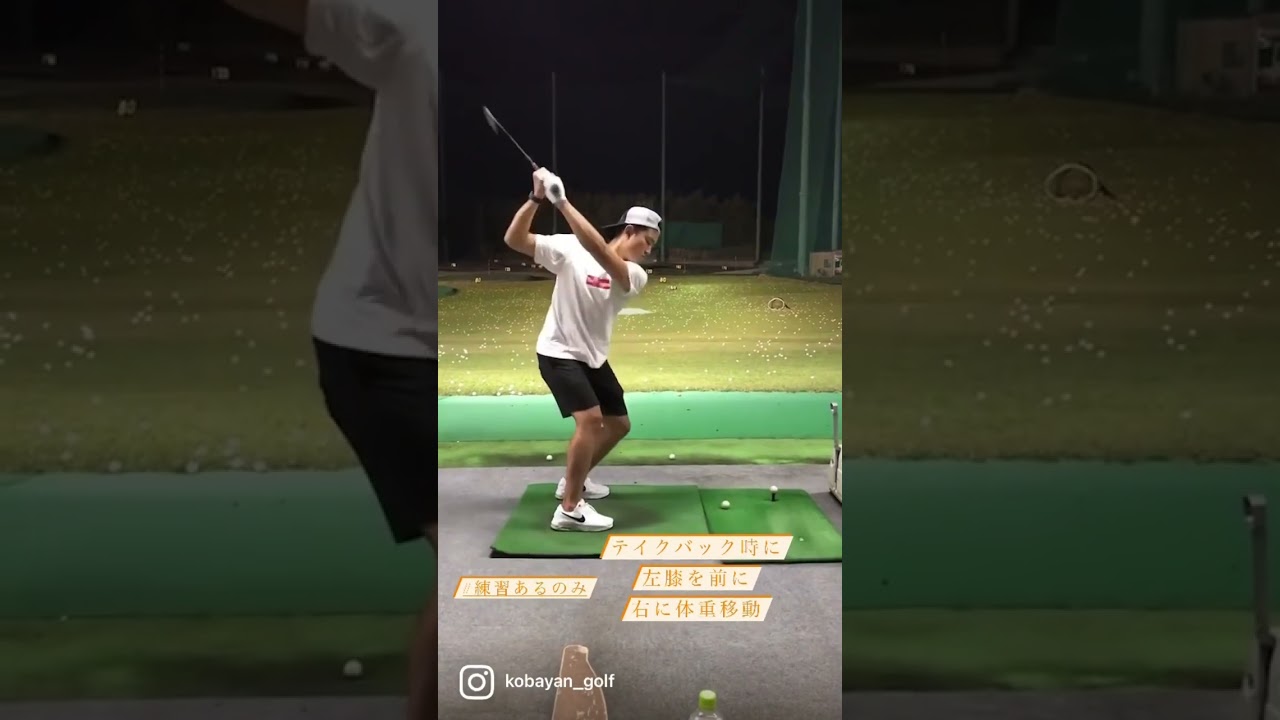 目指せ100切り 下手くそは練習 ゴルフ始めた 元野球部 初心者 ゴルフスイング ゴルフスイング動画 ゴルフ初心者 ゴルフ こばやん こばやんゴルフ こばやんブログ ゴルフmovie S