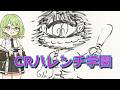 【パチンコLive】CRハレンチ学園 【レアな機体をオートライブ！】
