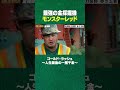 最強の金採掘機 #shorts #ディスカバリーチャンネル #gold #金