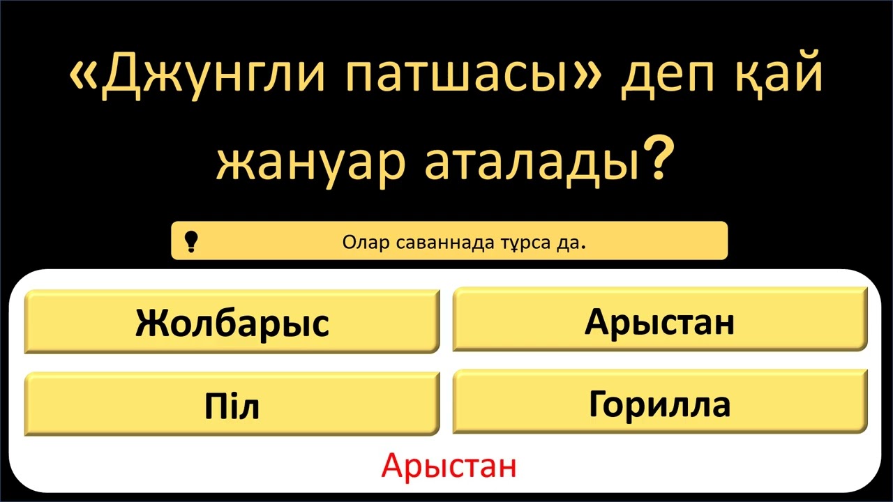Өзіңізді тексеріп көріңіз: Сізді тығырыққа тірейтін 18 деңгейлі интеллект викторинасы