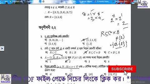 🌺Set and Function🌺Exercise 2.2 🌺Mcq solution🌺Online Maths Education🌺