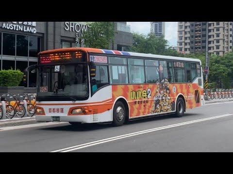 首都客運集團特輯38
