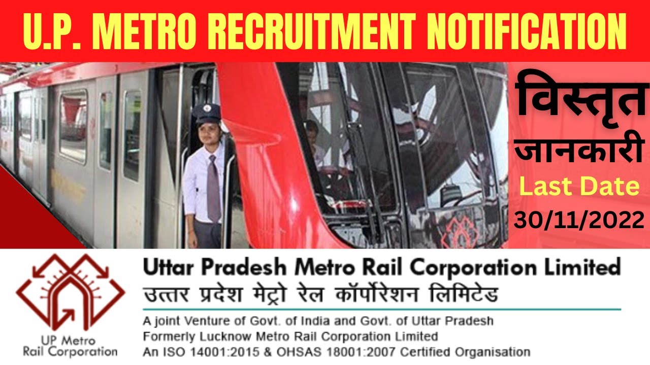 Uttar Pradesh Metro Rail Corporation (UPMRC) Vacancies 2022 | 142 Post | Lucknow Metro Recruitment