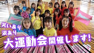 【大運動会#1】新春特番!?Popteen大運動会はじめます♡【Popteen】