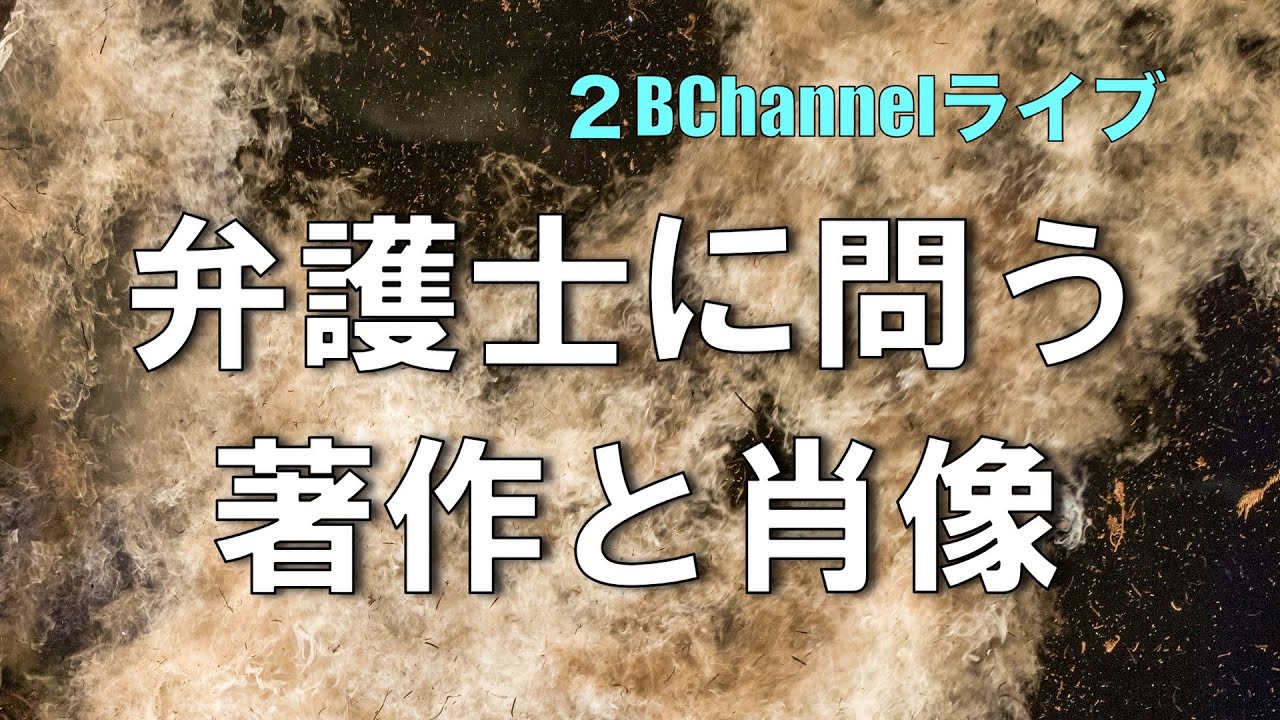 著作と肖像」に関する質問お待ちしています！ - YouTube