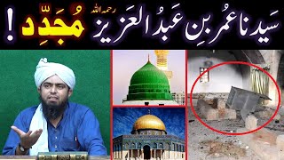 Hazrat UMAR bin Abdul Aziz r.a ki QABER ??? Gumbad-e-KHAZRA & Mazarat ??? (Engr. Muhammad Ali Mirza)