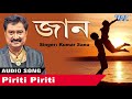 Best Of Kumar Sanu 2019 - পিৰীতি পিৰীতি - জান - Piriti Piriti - অসমীয়া আধুনিক গীত - Love Song 2019