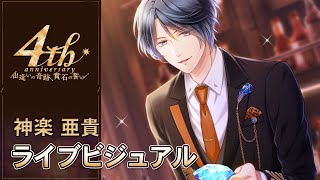 スタマイ FB 神楽亜貴セット(ラスト) mqdefault.jpg