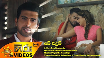 Me Ridum - Damith Asanka [www.hirutv.lk]