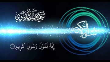سلمان العتيبي سورة النازعات صوت رائع