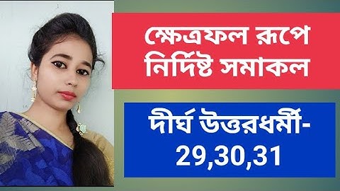 class xii definite integral as an area #maths #definiteintegrals #area #hsmath