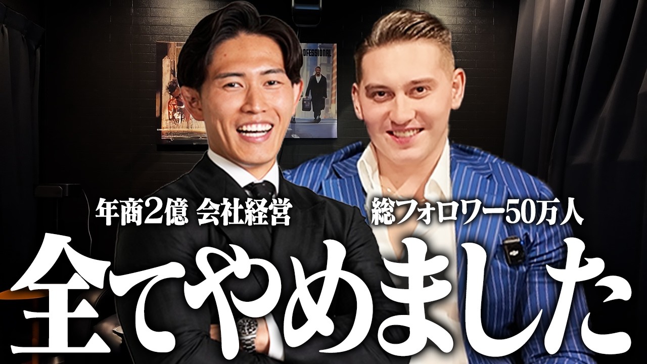 これやめたら人生変わった。経営者2人がガチで語る今すぐやめるべき習慣