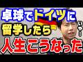 【ひろゆき×水谷隼】卓球でドイツに留学したんですけど…水谷隼がドイツに留学したきっかけを話す【ひろゆき切り抜き/質問ゼメナール/論破/水谷隼/卓球/SNS】