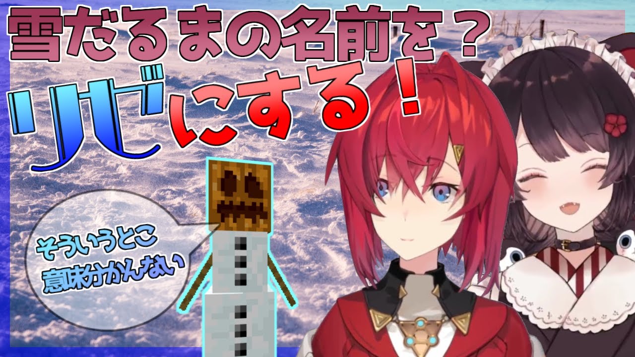 寂しさのあまり雪だるまをリゼにしようとするアンジュ