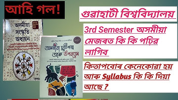 #GUWAHATI UNIVERSITY NEP BA 3rd SEMESTER অসমীয়া মেজৰৰ কিতাপসমূহ লগতে Syllabus বোৰ 👍📚