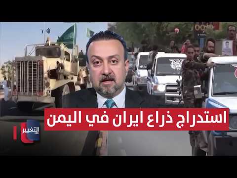 Expert Reveals Dangerous Details About Luring Iran’s Proxy in Yemen
