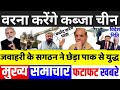 आज के मुख्य समाचार,11 August 2022 Khabar,PM Modi News,11 अगस्त 2022,Modi,nancy pelosi,taiwan,china