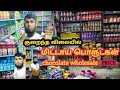 குறைந்த விலையில் மிட்டாய் பொருட்கள்/Namma ooru maligai kadai