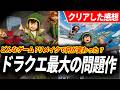 【 クリアレビュー】ドラクエ7イマジンドが予想をはるかに超えるリメイクだった…リメイクで何が変わった？【ドラゴンクエストVII Reimagined】