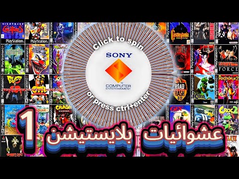 العاب عشوائيه من 1
