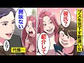 【漫画】ブス相手なら勝てると勘違いした美人女の末路「彼氏、ちょうだい？」→ブスの彼氏なら簡単に奪えると勘違いして手を出した結果…【オンナのソノ総集編】