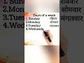 Days of the Week #kids#shorts