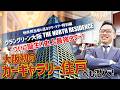 【タワーツアー】☆特別編☆『THE PALACE』次代の王宮!グラングリーン大阪THE NORTH RESIDENCE!!(オフ会開催決定!詳細は概要欄をチェック!)
