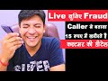 Fraud Call वाले ने बताया 15 रूपए में खरीद्ते हैं कस्टमर की डिटेल 😳New