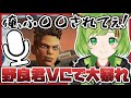【APEX LEGENDS】炎上ぎりぎりな会話をしだす野良に出会った話【日ノ隈らん / 切り抜き】