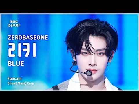 [#음중직캠] ZEROBASEONE RICKY (제로베이스원 <strong>리키</strong>) – BLUE FanCam | 쇼! 음악중심 | MBC250308
