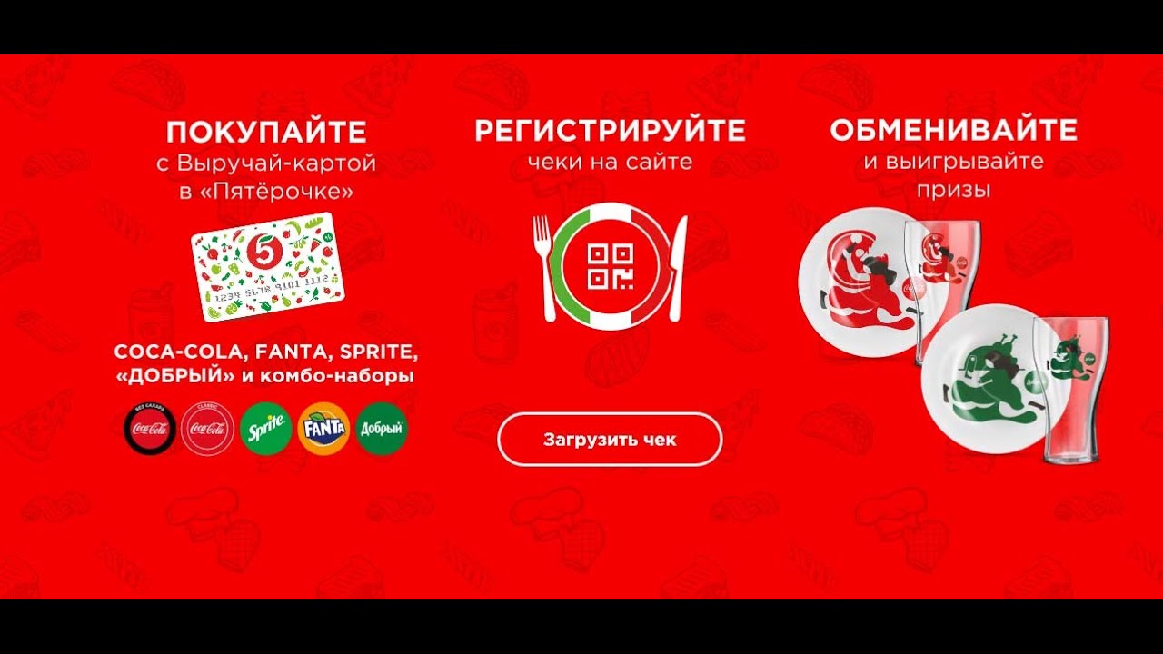 добрый пятёрочка акция. кола пятерочка акция. кока кола акция пятерочка. добрый кола акция 2023. Coca-cola акция 2022.