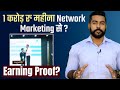 Earning 1 croremonth from mlm  network marketing ka pura sach  mlm complete reality  business